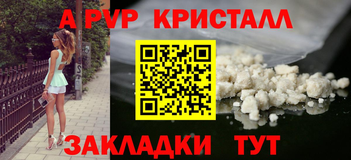 Alpha PVP крисы CK Лобня