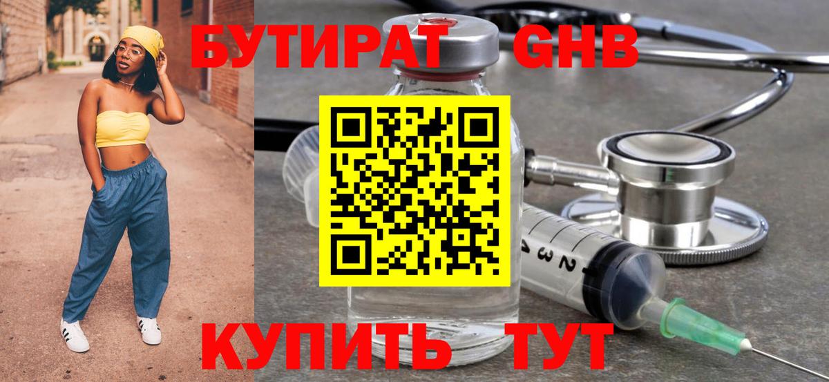 БУТИРАТ GHB  Вход с VPN  Лобня 