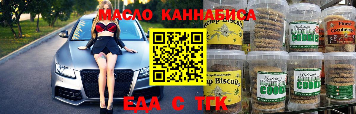 Печенье с ТГК марихуана  Вход с VPN  Лобня 