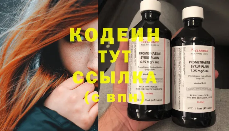 мориарти телеграм  Лобня  Кодеиновый сироп Lean Purple Drank 