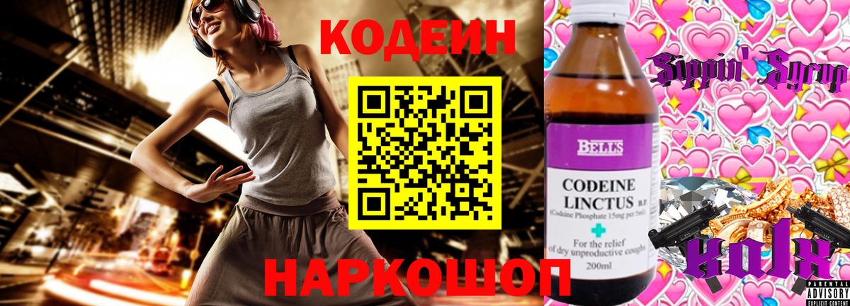 Кодеин Purple Drank  Лобня  Кодеин напиток Lean (лин) 