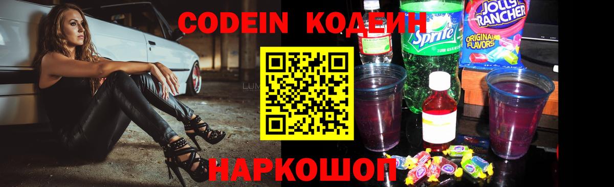 Кодеиновый сироп Lean напиток Lean (лин)  Вход с VPN  Лобня  Кодеин напиток Lean (лин) 