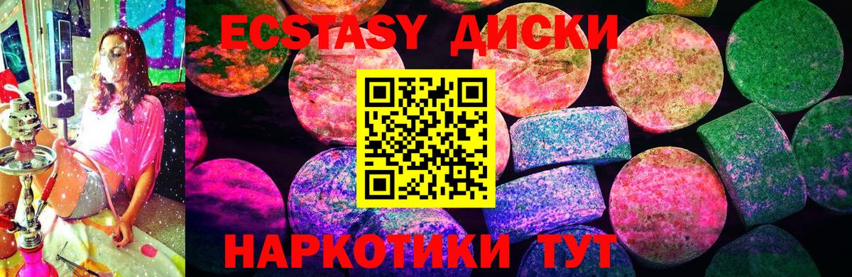 Лобня  ЭКСТАЗИ круглые  Вход с VPN 