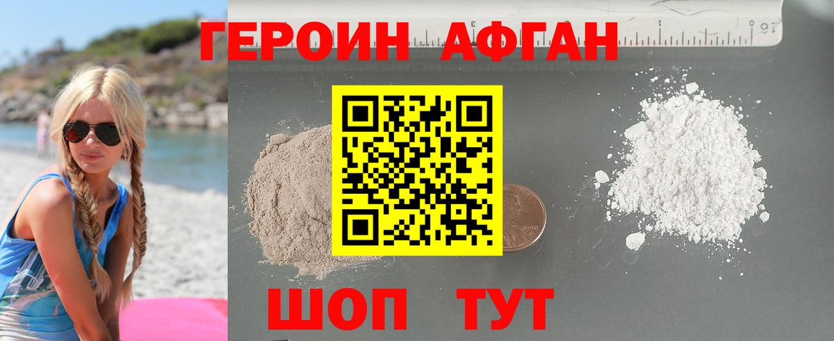 Героин хмурый  Вход с VPN  Героин  Лобня 