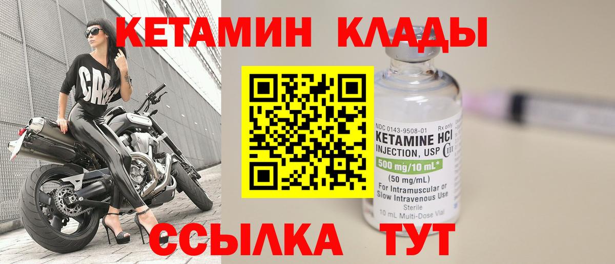КЕТАМИН VHQ Лобня