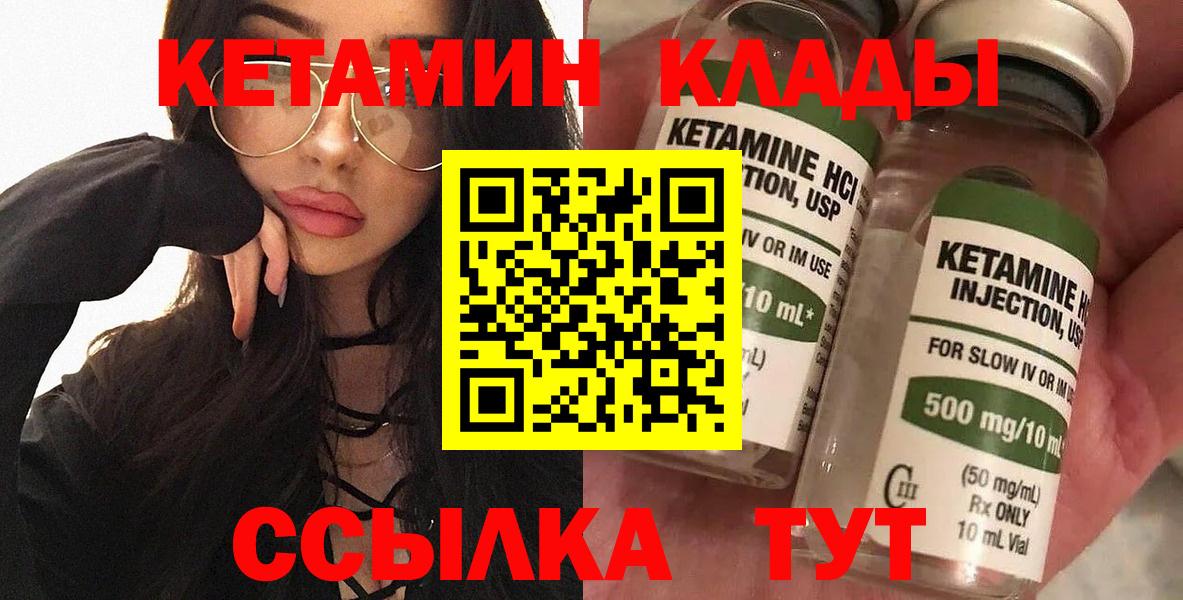 КЕТАМИН VHQ  Вход с VPN  Лобня  КЕТАМИН ketamine 