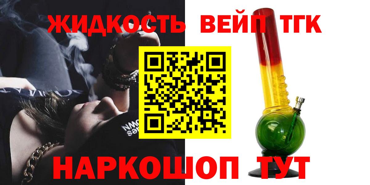 Лобня  ТГК вейп с тгк  Вход с VPN 